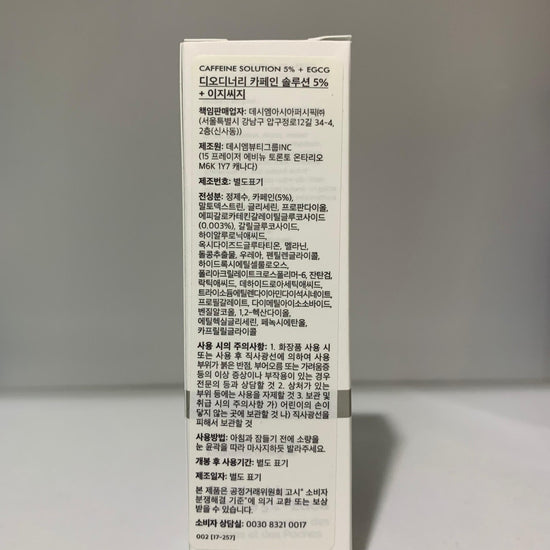 The Ordinary Caffeine Solution 5% EGCG 30ml (KOREAN VERSION). ذا اورديناري محلول الكافيين 5% EGCG 30 مل (النسخة الكورية) - Princess Cosmetics Qatar
