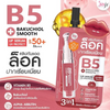Joji B5+ Lip Serum UV Protect 3g سيروم جوجي بي 5+ للشفاه للحماية من الأشعة فوق البنفسجية