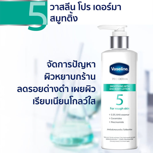 Vaseline PRO DERMA Smoothing with AHA Body Lotion 250ml فازلين برو ديرما منعم مع لوشن الجسم AHA 250 مل