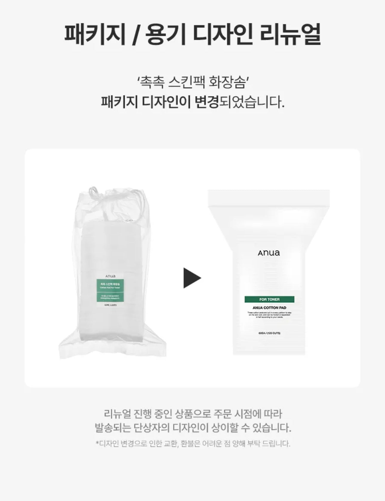 Anua Cotton Pad for Toner (60ea) قطعة قطنية من أنوا لتونر البشرة - Princess Cosmetics Qatar