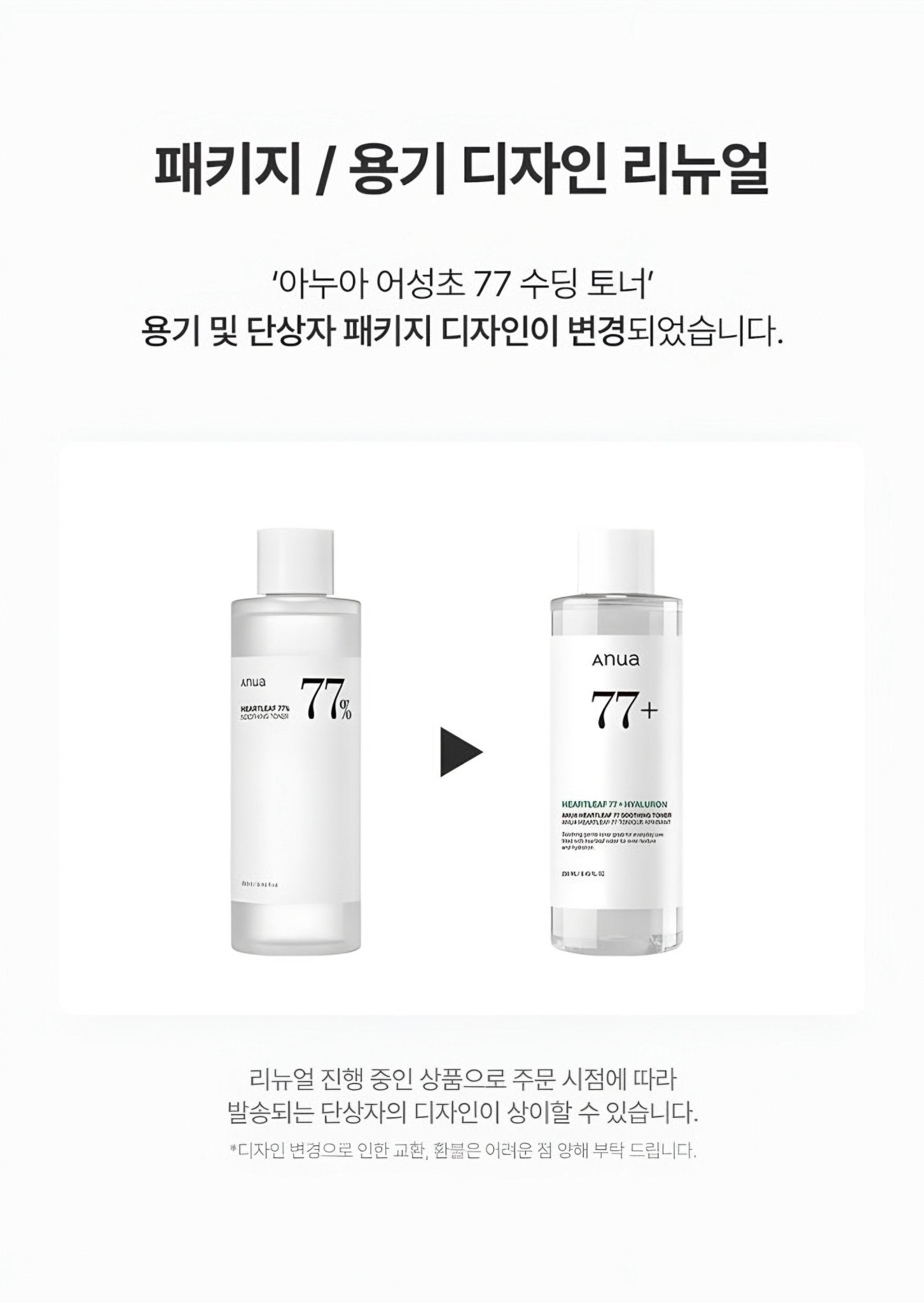 Anua Heartleaf 77% Soothing Toner 500ml - EXPIRY: 04 - 07/2026 تونر أنوا هارتليف المهدئ 77% - Princess Cosmetics Qatar