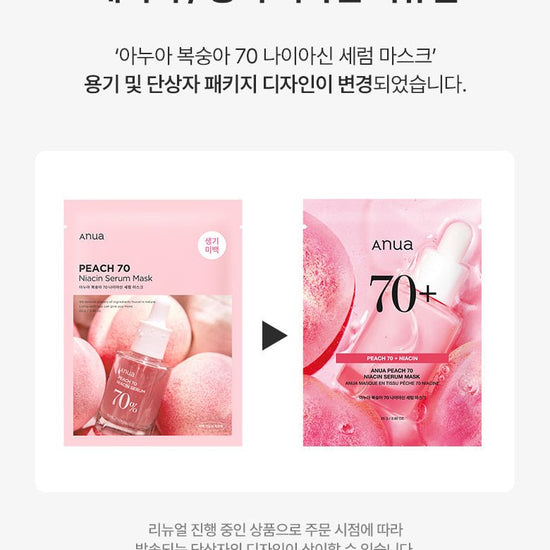 Anua Peach 70 Niacin Serum Mask (1 Sheet) أنوا الخوخ 70 قناع مصل النياسين - Princess Cosmetics Qatar