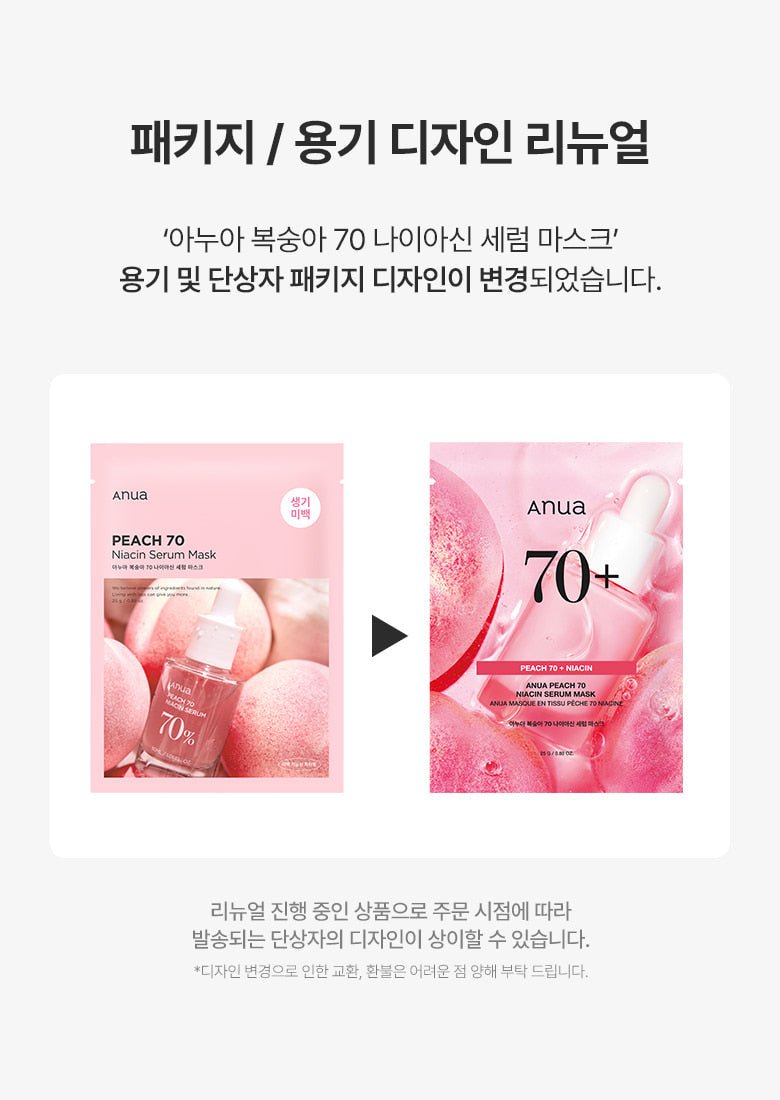 Anua Peach 70 Niacin Serum Mask (1 Sheet) أنوا الخوخ 70 قناع مصل النياسين - Princess Cosmetics Qatar