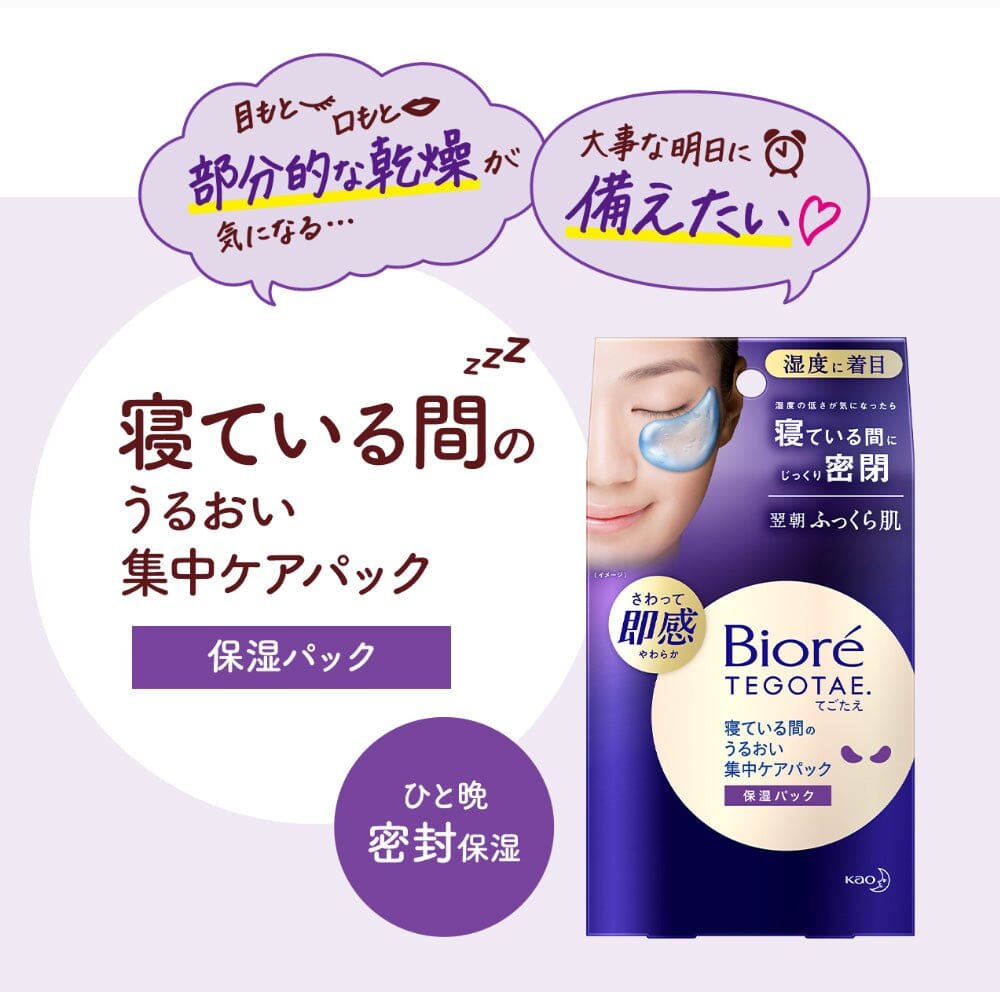 Biore Tegotae Nighttime Intensive Moisture Eye Mask (8 Pairs) قناع العيون الليلي المرطب المكثف من بيوري تيجوتاي - Princess Cosmetics Qatar