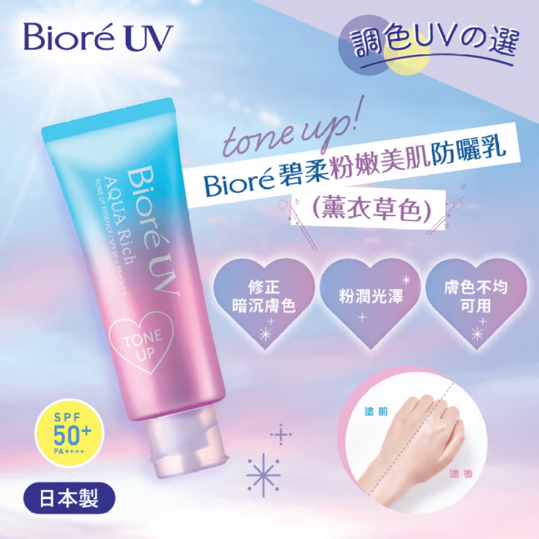 Biore UV Aqua Rich Tone Up Essence Lavender 70ml بيوريه يو في أكوا ريتش تون أب إيسينس برائحة اللافندر - Princess Cosmetics Qatar