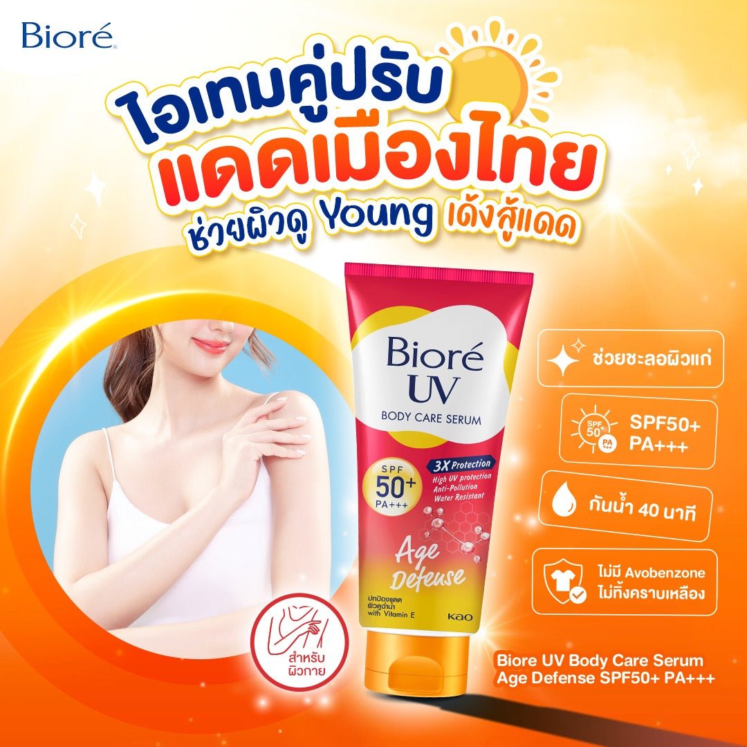 Biore UV Body Care Serum Age Defense 150ml سيروم بيوري للعناية بالجسم بالأشعة فوق البنفسجية والحماية من علامات التقدم في السن - Princess Cosmetics Qatar
