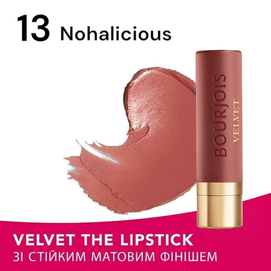 Bourjois Rouge Velvet Stick بورجوا روج فيلفيت ستيك - Princess Cosmetics Qatar