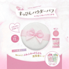 Club Cosmetics Suppin Powder Puff إسفنجة بودرة سوبين من كلوب كوزمتكس - Princess Cosmetics Qatar
