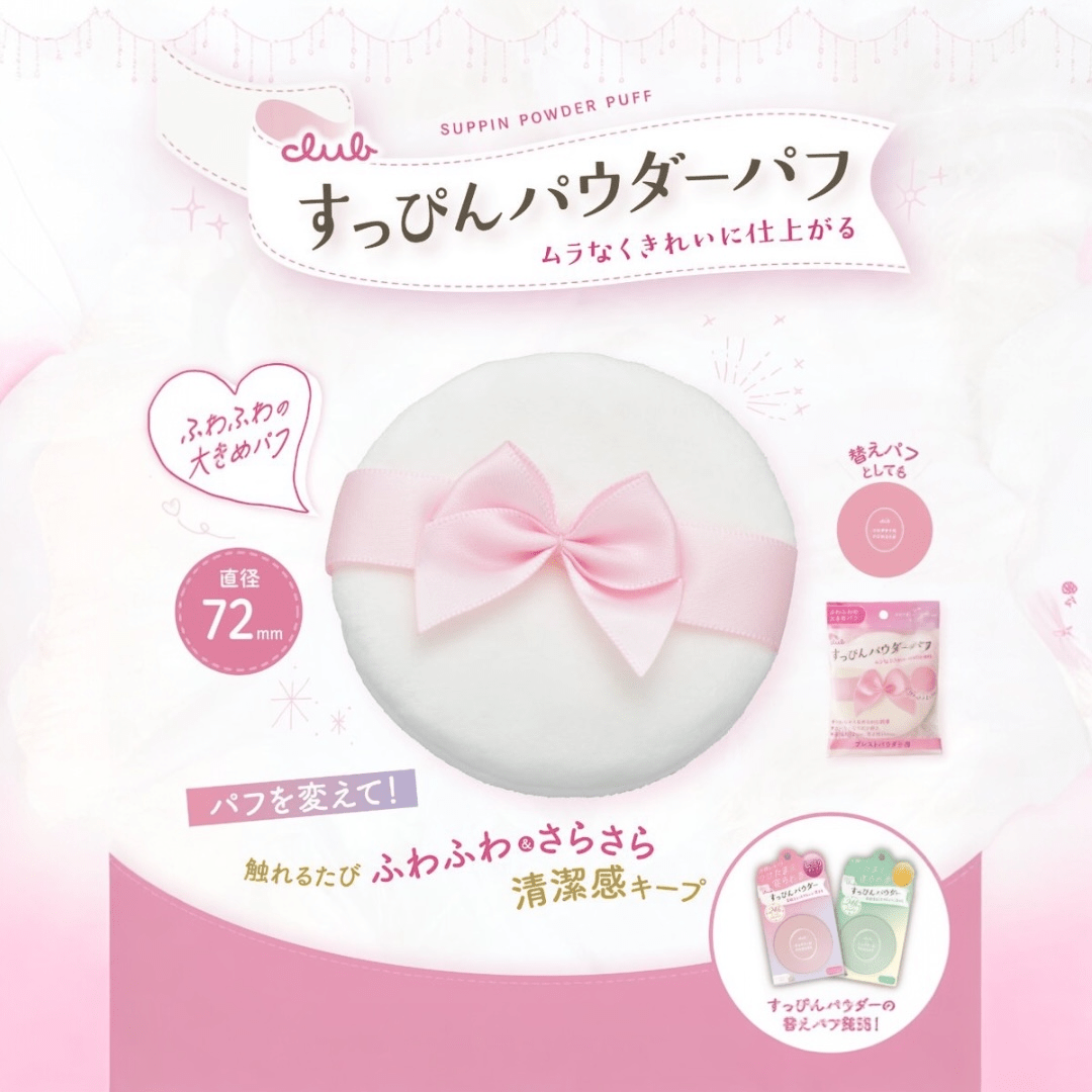 Club Cosmetics Suppin Powder Puff إسفنجة بودرة سوبين من كلوب كوزمتكس - Princess Cosmetics Qatar