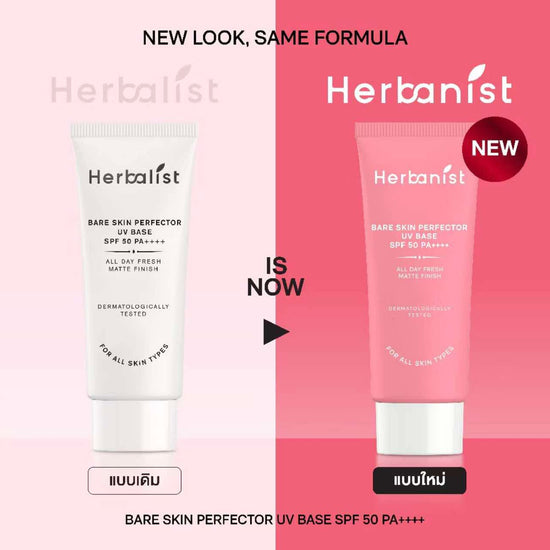 Herbalist Bare Skin Perfector UV Base SPF50 PA++++ 30g قاعدة هيرباليست بير سكين بيرفيكتور للأشعة فوق البنفسجية - Princess Cosmetics Qatar
