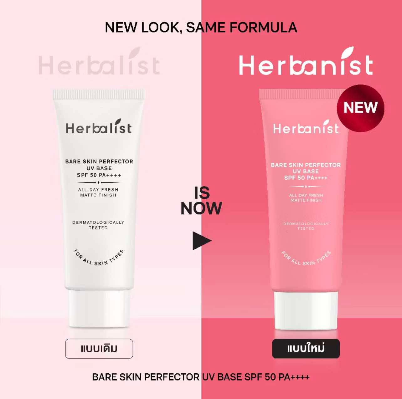 Herbalist Bare Skin Perfector UV Base SPF50 PA++++ 30g قاعدة هيرباليست بير سكين بيرفيكتور للأشعة فوق البنفسجية - Princess Cosmetics Qatar