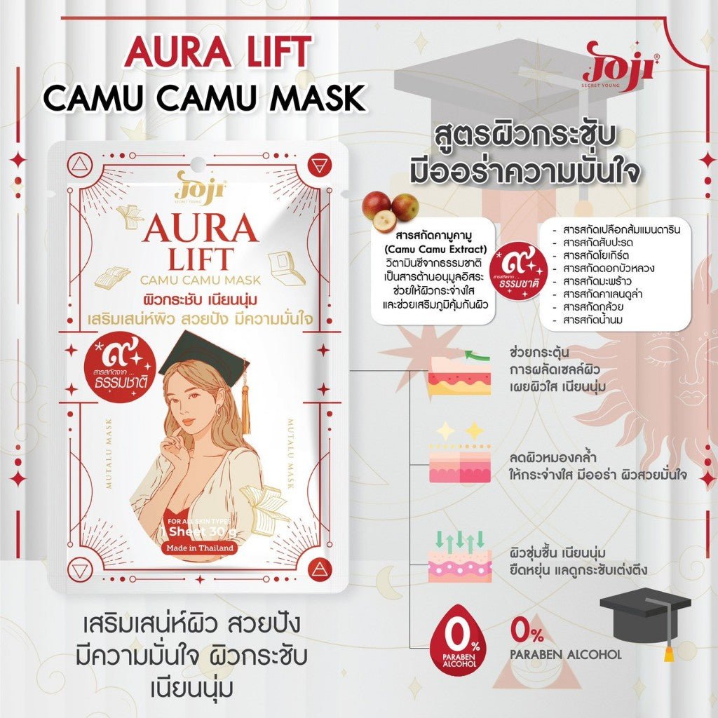 Joji Aura Lift Camu Camu Mask (1 Sheet) قناع جوجي أورا ليفت كامو كامو - Princess Cosmetics Qatar