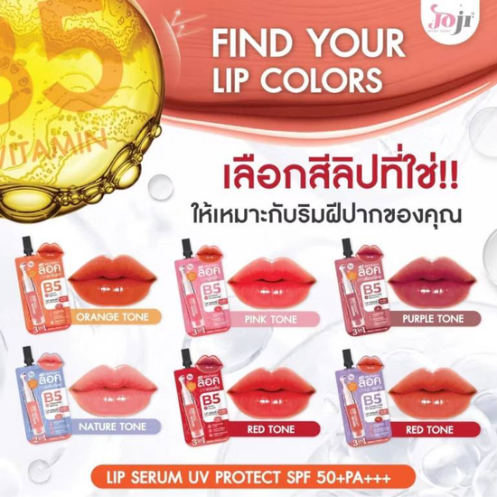 Joji B5+ Lip Serum UV Protect 3g سيروم جوجي بي 5+ للشفاه للحماية من الأشعة فوق البنفسجية - Princess Cosmetics Qatar