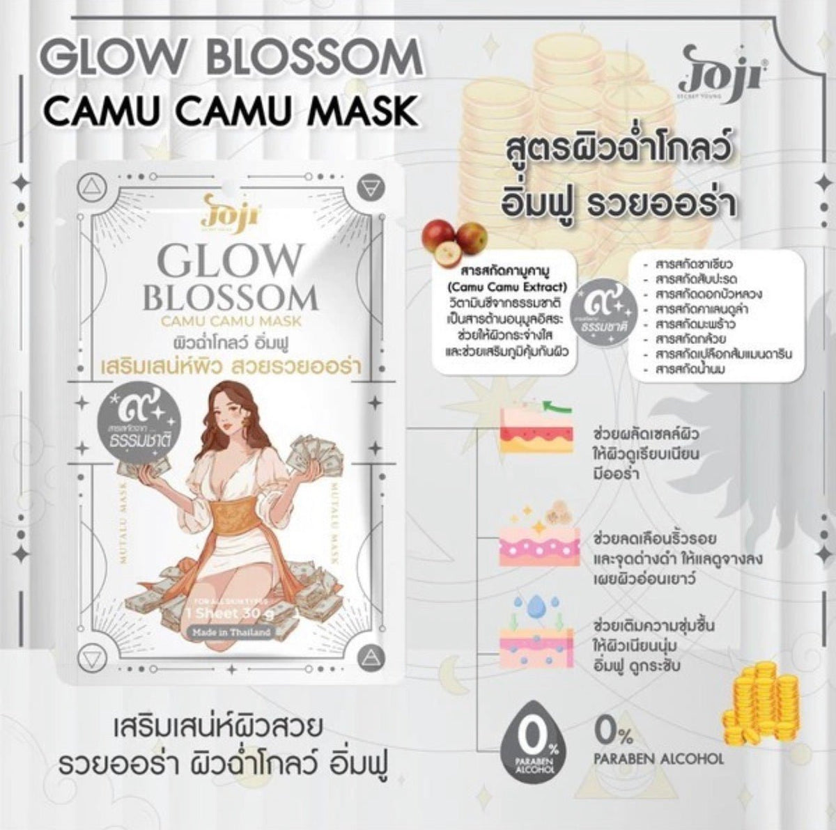 Joji Glow Blossom Camu Camu Mask (1 Sheet) قناع جوجي جلو بلوسوم كامو كامو - Princess Cosmetics Qatar