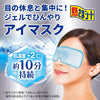 Kobayashi Netsusama Sheet Cooling Gel Eye Mask Super Cold (5 Mask) قناع العين الجل المبرد من كوباياشي نيتسوساما فائق البرودة - Princess Cosmetics Qatar
