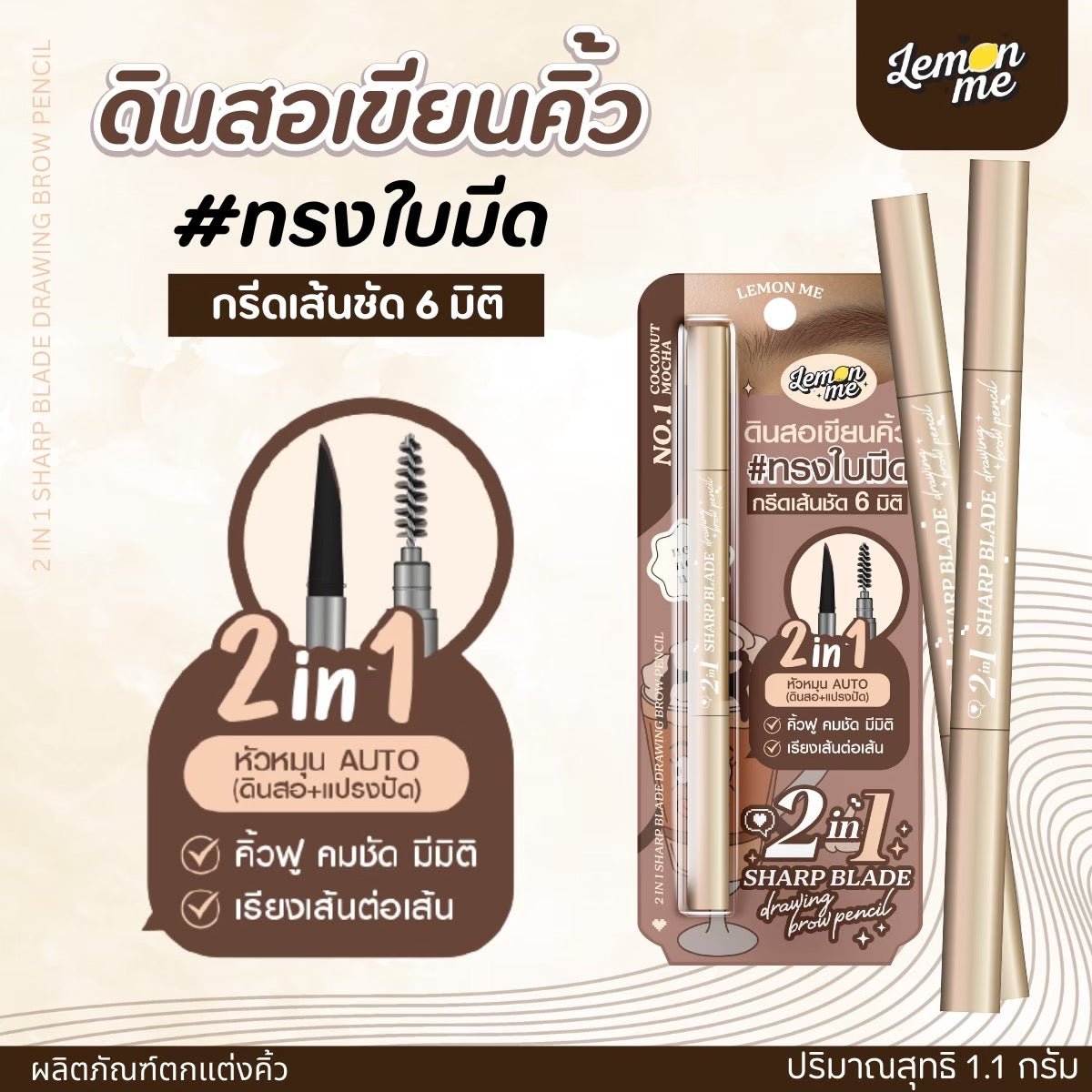 Lemon Me 2-in-1 Sharp Blade Drawing Brow Pencil قلم تحديد الحواجب ذو الشفرة الحادة 2 في 1 من ليمون مي - Princess Cosmetics Qatar