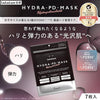 LuLuLun Hydra - PD Polydeoxyribonucleotide Mask (7 Sheets) قناع لولو لون هيدرا - بي دي متعدد ديوكسي ريبونوكليوتيد - Princess Cosmetics Qatar