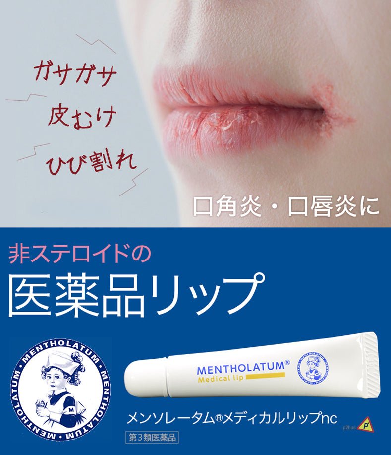 Mentholatum Medicated Lip Balm 8.5g مرطب شفاه طبي من مينثولاتوم - Princess Cosmetics Qatar