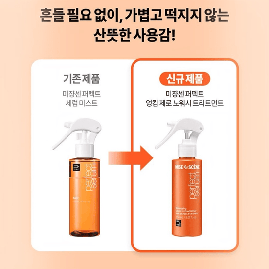 Mise En Scene Perfect Serum Mist Detangling Leave in Conditioner 150ml بخاخ سيروم ميز أون سين بيرفكت لفك تشابك الشعر، بلسم يُترك على الشعر - Princess Cosmetics Qatar