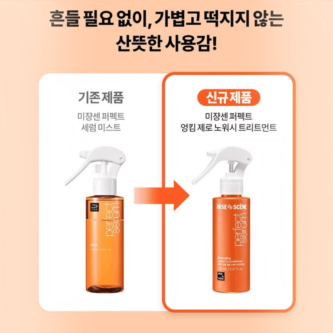 Mise En Scene Perfect Serum Mist Detangling Leave in Conditioner 150ml بخاخ سيروم ميز أون سين بيرفكت لفك تشابك الشعر، بلسم يُترك على الشعر - Princess Cosmetics Qatar