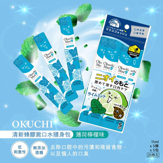 Okuchi MINT Mouthwash (5pcs) غسول الفم أوكوتشي مينت - Princess Cosmetics Qatar