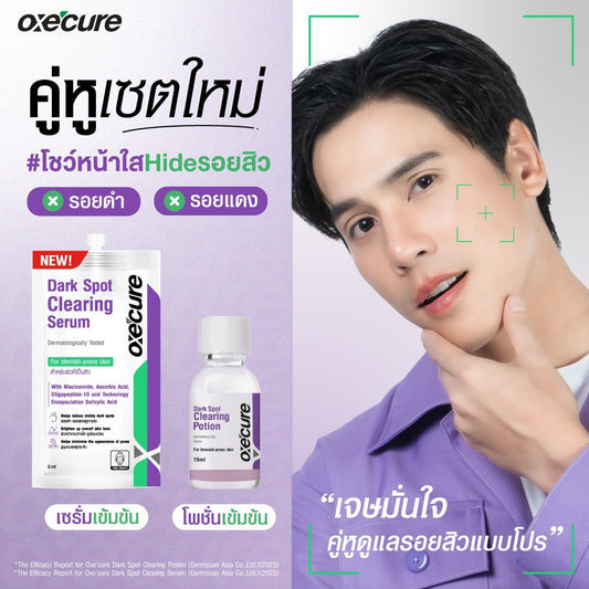 Oxecure Dark Spot Clearing Serum 5g - SACHET سيروم أوكسيكيور لإزالة البقع الداكنة - كيس - Princess Cosmetics Qatar