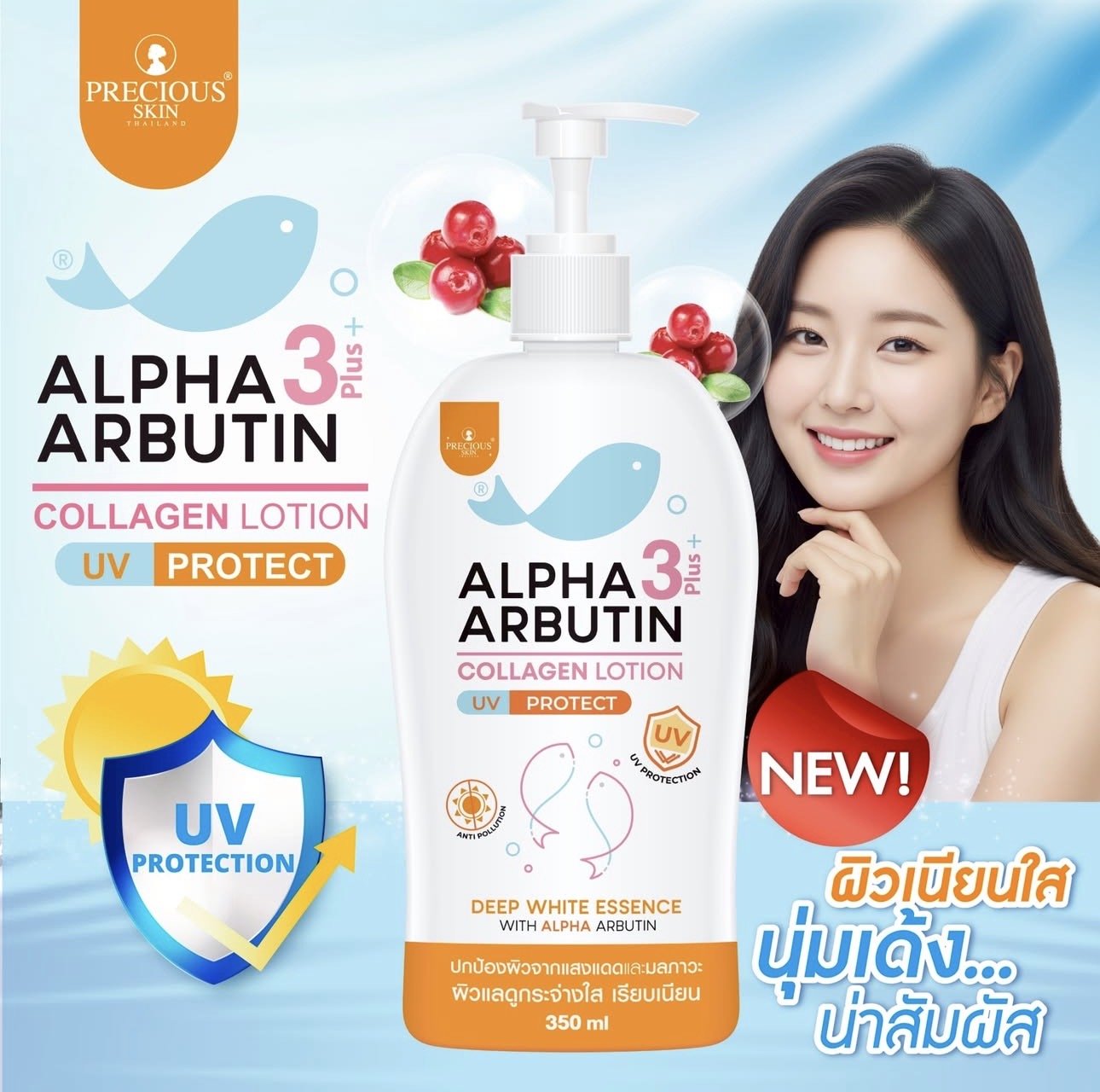 Precious Skin Alpha Arbutin 3+ Collagen Lotion UV Protect 350ml لوشن بريشوس سكين ألفا أربوتين 3+ كولاجين للحماية من الأشعة فوق البنفسجية - Princess Cosmetics Qatar