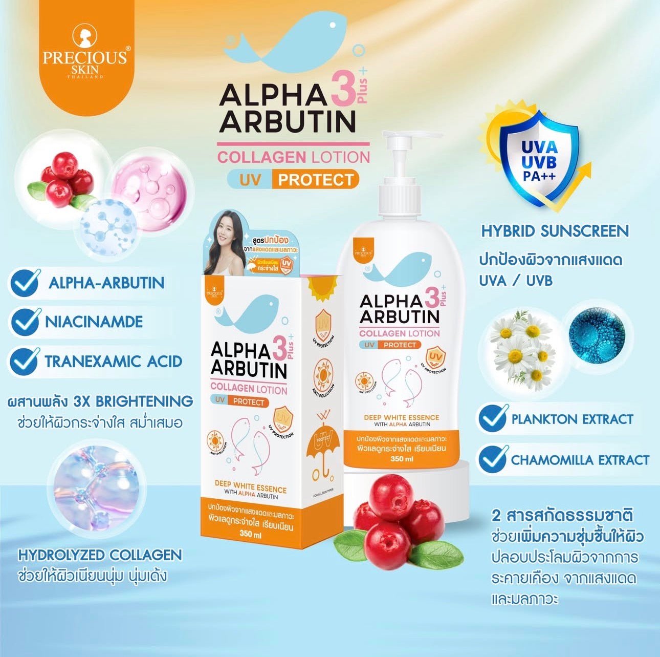 Precious Skin Alpha Arbutin 3+ Collagen Lotion UV Protect 350ml لوشن بريشوس سكين ألفا أربوتين 3+ كولاجين للحماية من الأشعة فوق البنفسجية - Princess Cosmetics Qatar