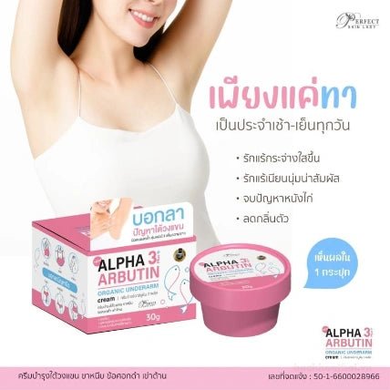 Precious Skin Alpha Arbutin 3 Plus+ Organic Underarm Cream 30g كريم ألفا أربوتين 3 بلس العضوي للعناية بالإبط من بريشوس سكين - Princess Cosmetics Qatar