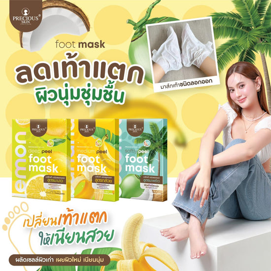 Precious Skin Banana Medium Peel Foot Mask قناع القدمين بقشر الموز متوسط التقشير من بريشوس سكين - Princess Cosmetics Qatar
