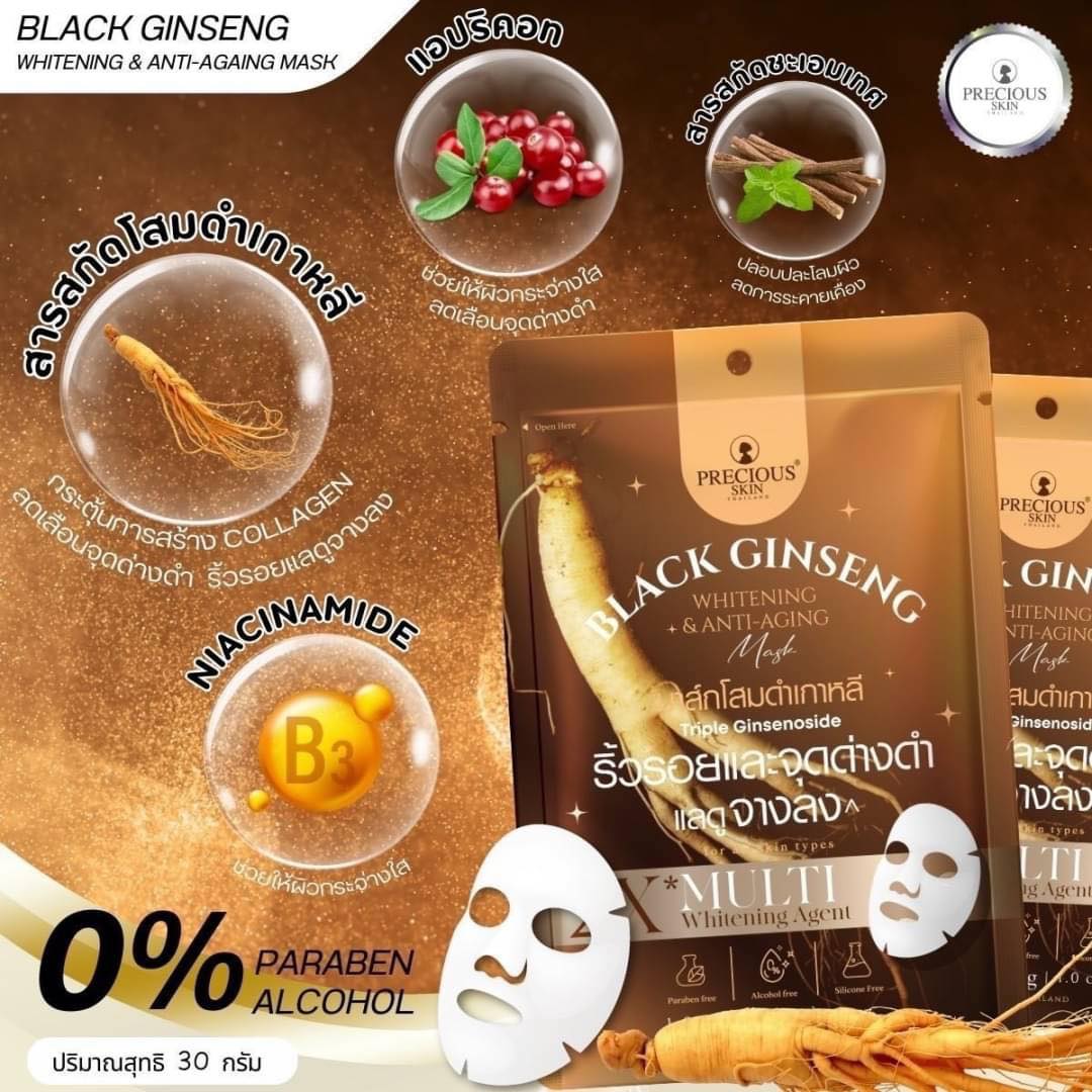 Precious Skin Black Ginseng Whitening & Anti - Aging Mask (1 Sheet) قناع الجينسنغ الأسود لتفتيح البشرة ومكافحة علامات التقدم في السن - Princess Cosmetics Qatar