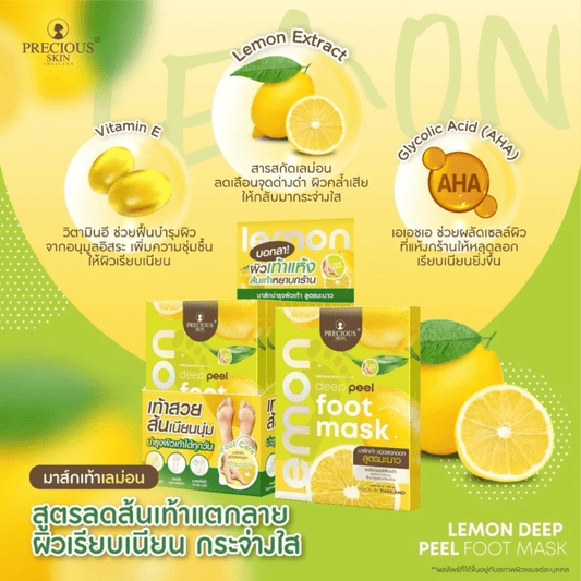 Precious Skin Lemon Deep Peel Foot Mask قناع القدمين بالليمون من بريشوس سكين ديب بيل ماسك - Princess Cosmetics Qatar