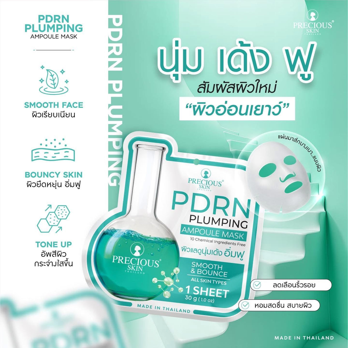 Precious Skin PDRN Plumping Ampoule Mask (1 Sheet) قناع أمبولات بريشوس سكين بي دي آر إن لتكبير البشرة - Princess Cosmetics Qatar
