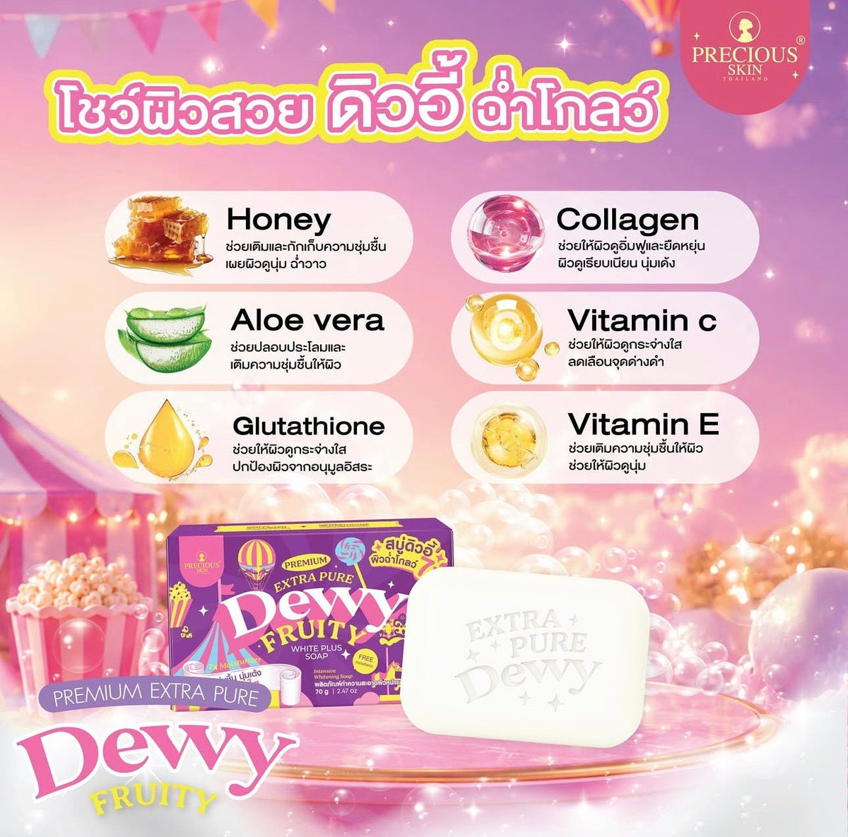 Precious Skin Premium Extra Pure Dewy Fruity White Plus Soap 70g صابون بريشوس سكين بريميوم إكسترا بيور ديوي فروتي وايت بلس - Princess Cosmetics Qatar