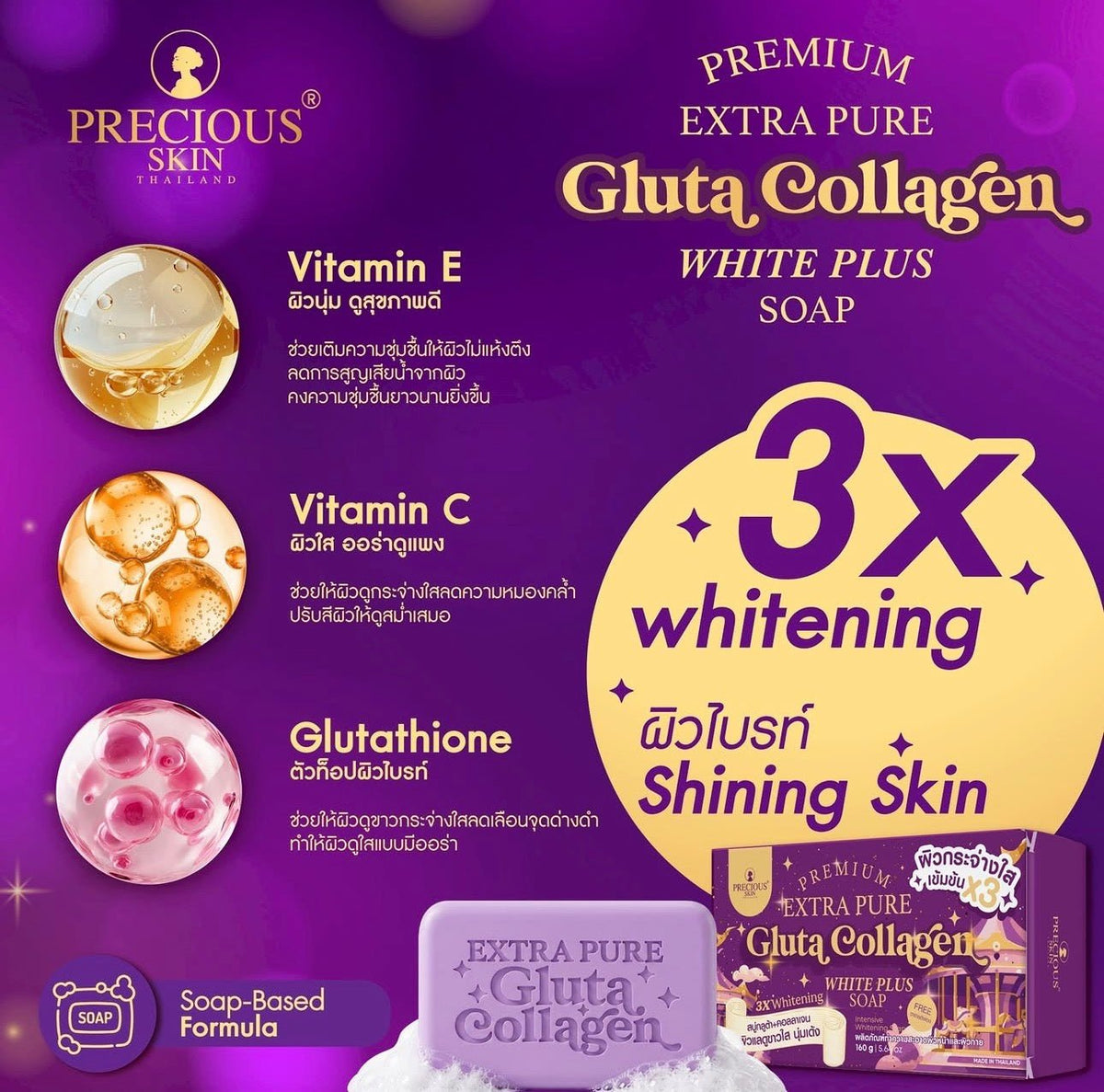 Precious Skin Premium Extra Pure Gluta Collagen White Plus Soap 160g صابون بريشوس سكين بريميوم إكسترا بيور جلوتا كولاجين وايت بلس - Princess Cosmetics Qatar