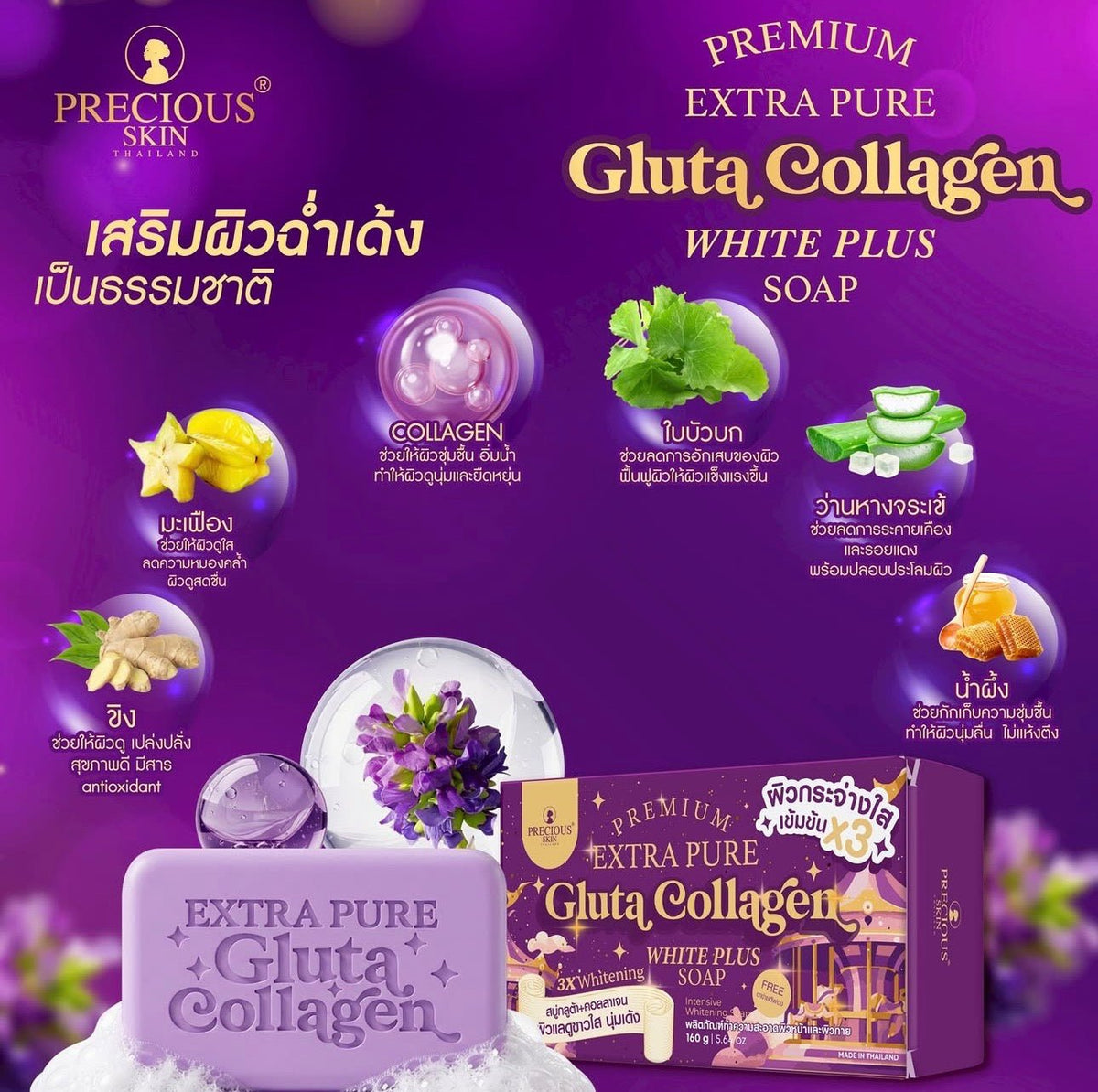 Precious Skin Premium Extra Pure Gluta Collagen White Plus Soap 160g صابون بريشوس سكين بريميوم إكسترا بيور جلوتا كولاجين وايت بلس - Princess Cosmetics Qatar