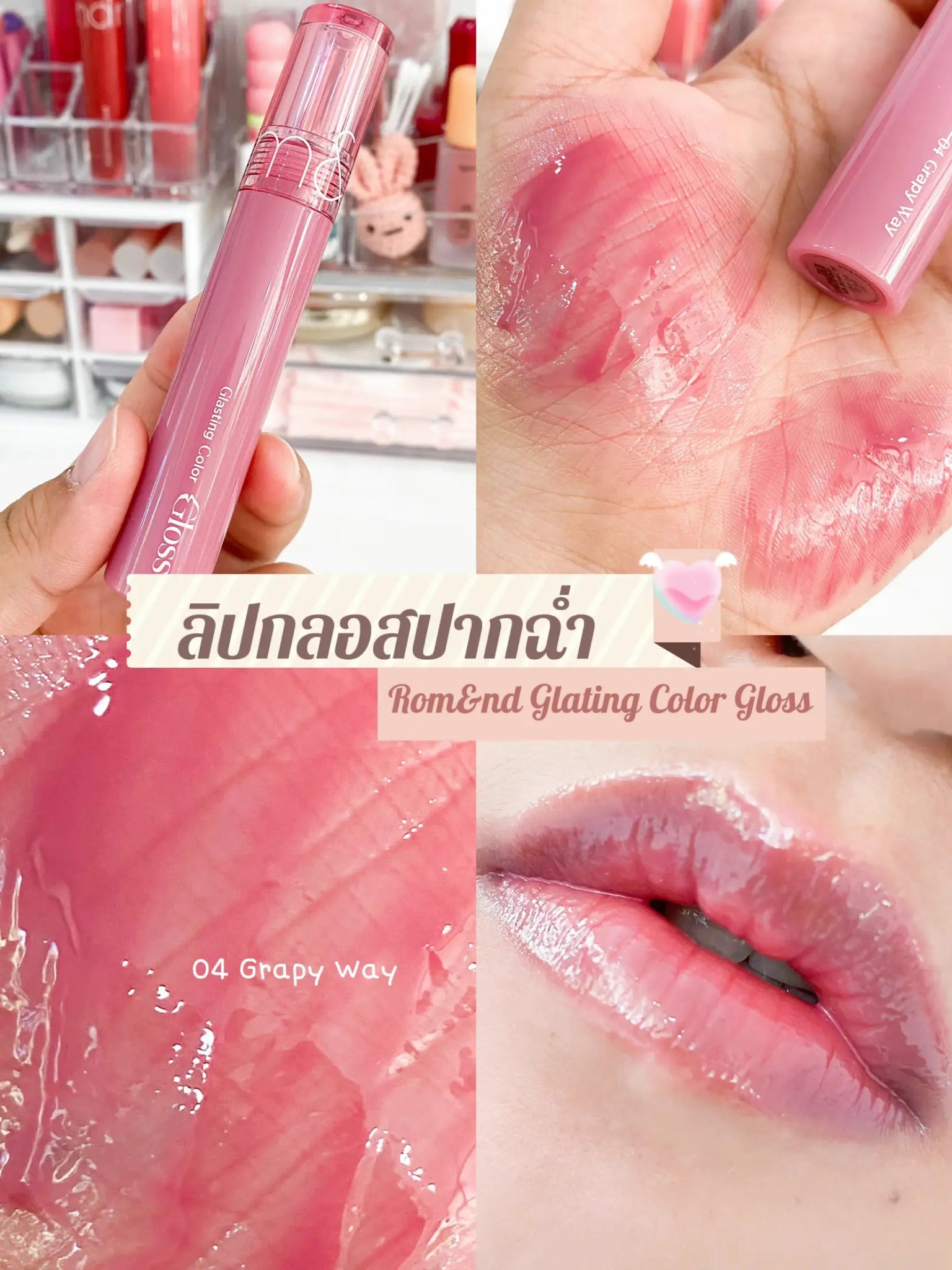 Romand Glasting Color Gloss (7 Shades). ملمع ألوان روماند جلاستينج (7 درجات) - Princess Cosmetics Qatar