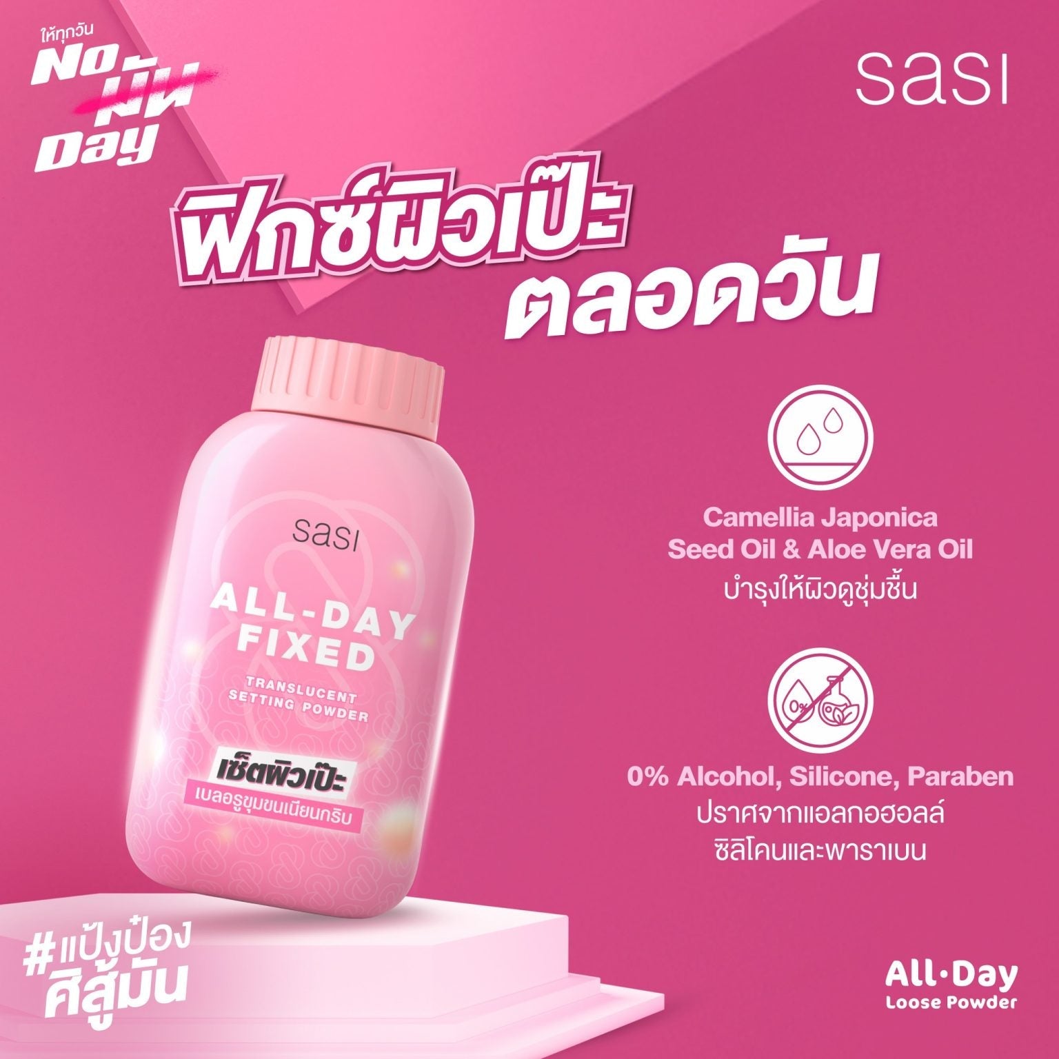Sasi All - Day Fixed Powder 50g بودرة ساسي الثابتة طوال اليوم - Princess Cosmetics Qatar