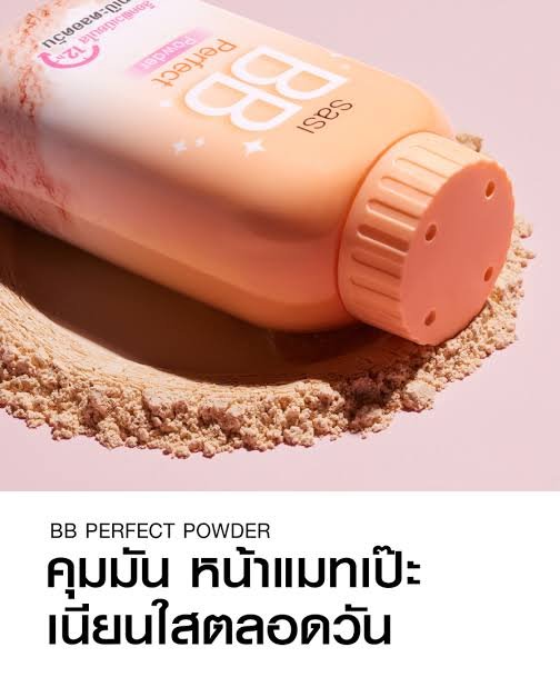 Sasi BB Perfect Powder 50g بودرة ساسي بي بي بيرفكت - Princess Cosmetics Qatar