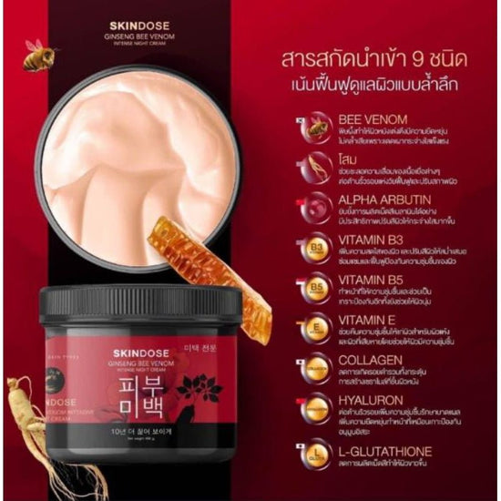 Skindose Ginseng Bee Venom Intense Night Cream 400g كريم سكين دوز الليلي المكثف بخلاصة سم النحل والجينسنغ - Princess Cosmetics Qatar