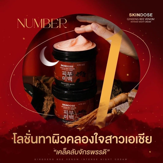 Skindose Ginseng Bee Venom Intense Night Cream 400g كريم سكين دوز الليلي المكثف بخلاصة سم النحل والجينسنغ - Princess Cosmetics Qatar