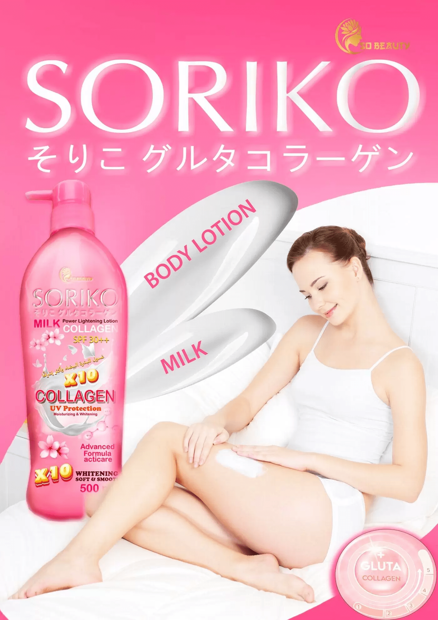 Soriko Milk Collagen Lotion SPF30 500ml. لوشن سوريكو بالكولاجين بالحليب مع عامل حماية من الشمس SPF30، 500 مل - Princess Cosmetics Qatar