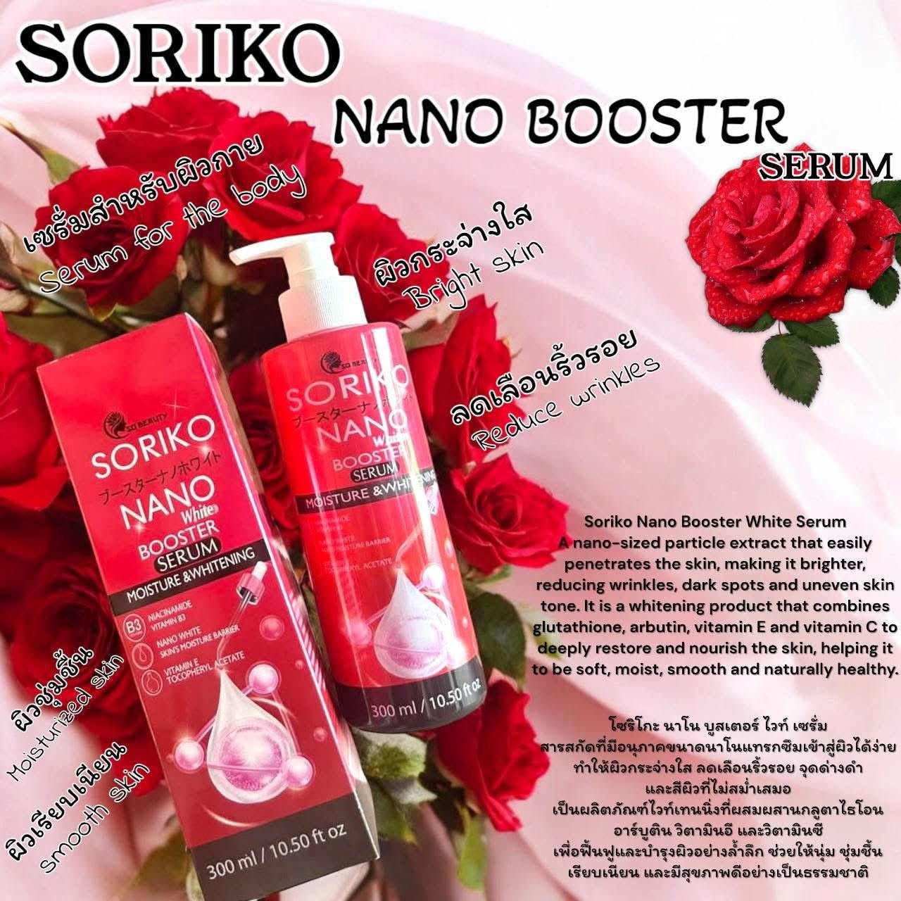 Soriko Nano White Booster Serum 300ml سيروم سوريكو نانو وايت المعزز - Princess Cosmetics Qatar