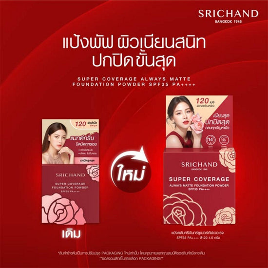 Srichand Super Coverage Foundation Powder SPF35 PA++++ 4.5g بودرة أساس تغطية فائقة من سريتشاند - Princess Cosmetics Qatar