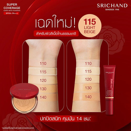 Srichand Super Coverage Foundation Powder SPF35 PA++++ 4.5g بودرة أساس تغطية فائقة من سريتشاند - Princess Cosmetics Qatar