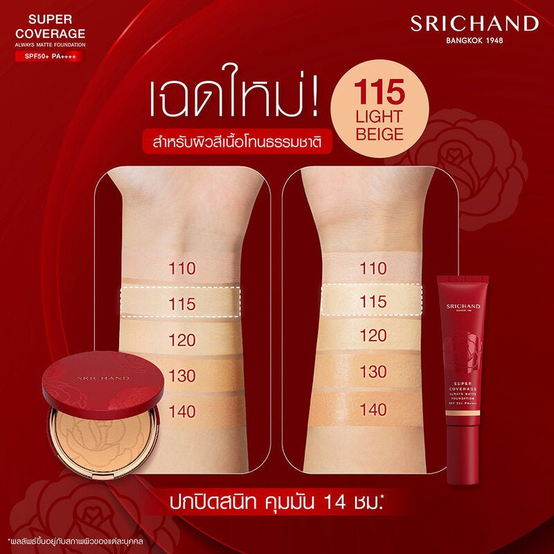 Srichand Super Coverage Foundation Powder SPF35 PA++++ 4.5g بودرة أساس تغطية فائقة من سريتشاند - Princess Cosmetics Qatar