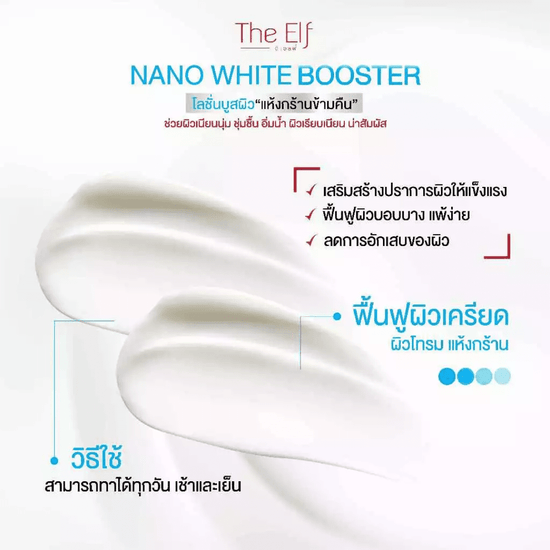 The Elf Nano White Booster Body Lotion 120ml لوشن الجسم إلف نانو وايت بوستر - Princess Cosmetics Qatar