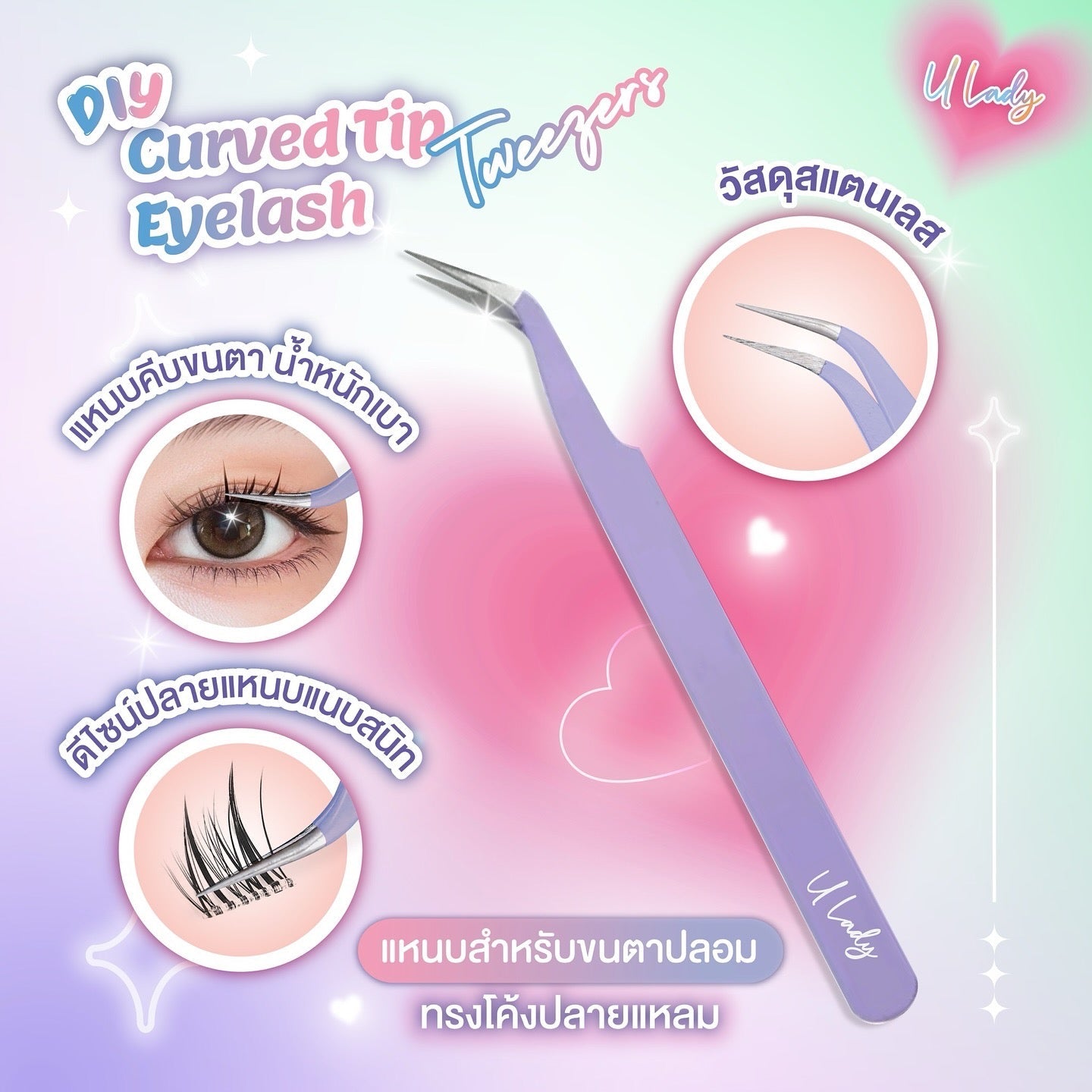 U Lady DIY Curved Tip Eyelash Tweezers ملقط رموش ذو طرف منحني من يو ليدي، اصنعيه بنفسك - Princess Cosmetics Qatar