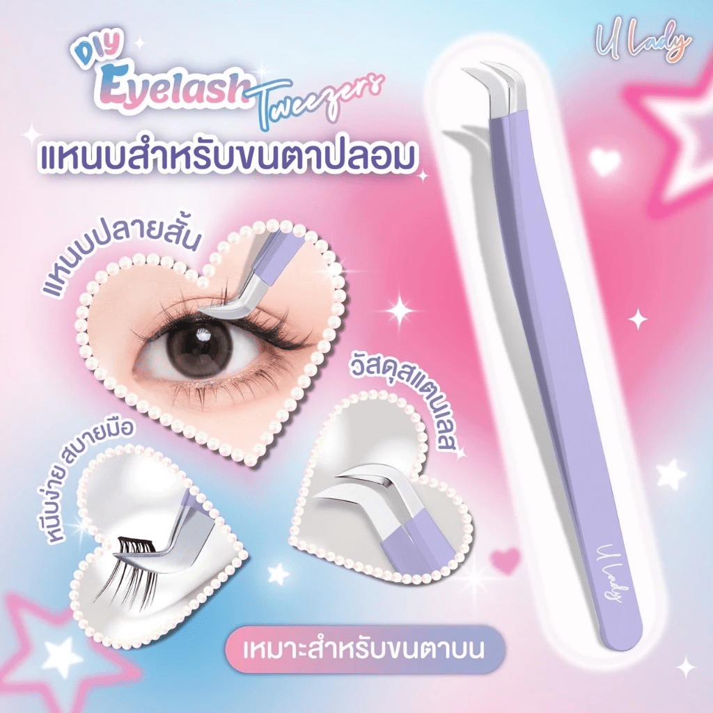 U Lady DIY Eyelash Tweezers Pointed ملاقط رموش مدببة يمكنك صنعها بنفسك يا سيدتي - Princess Cosmetics Qatar