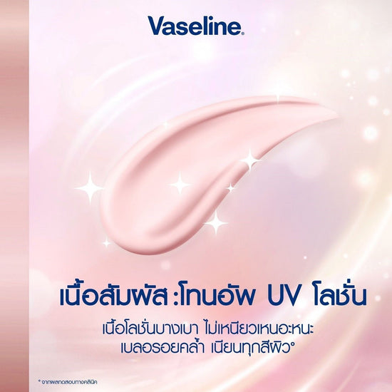 Vaseline Healthy Bright Gluta Hya Body UV Lotion Niacinamide Tone Up 300ml الفازلين صحي مشرق غلوتا هيا الجسم غسول الأشعة فوق البنفسجية نياسيناميد لهجة تصل - Princess Cosmetics Qatar